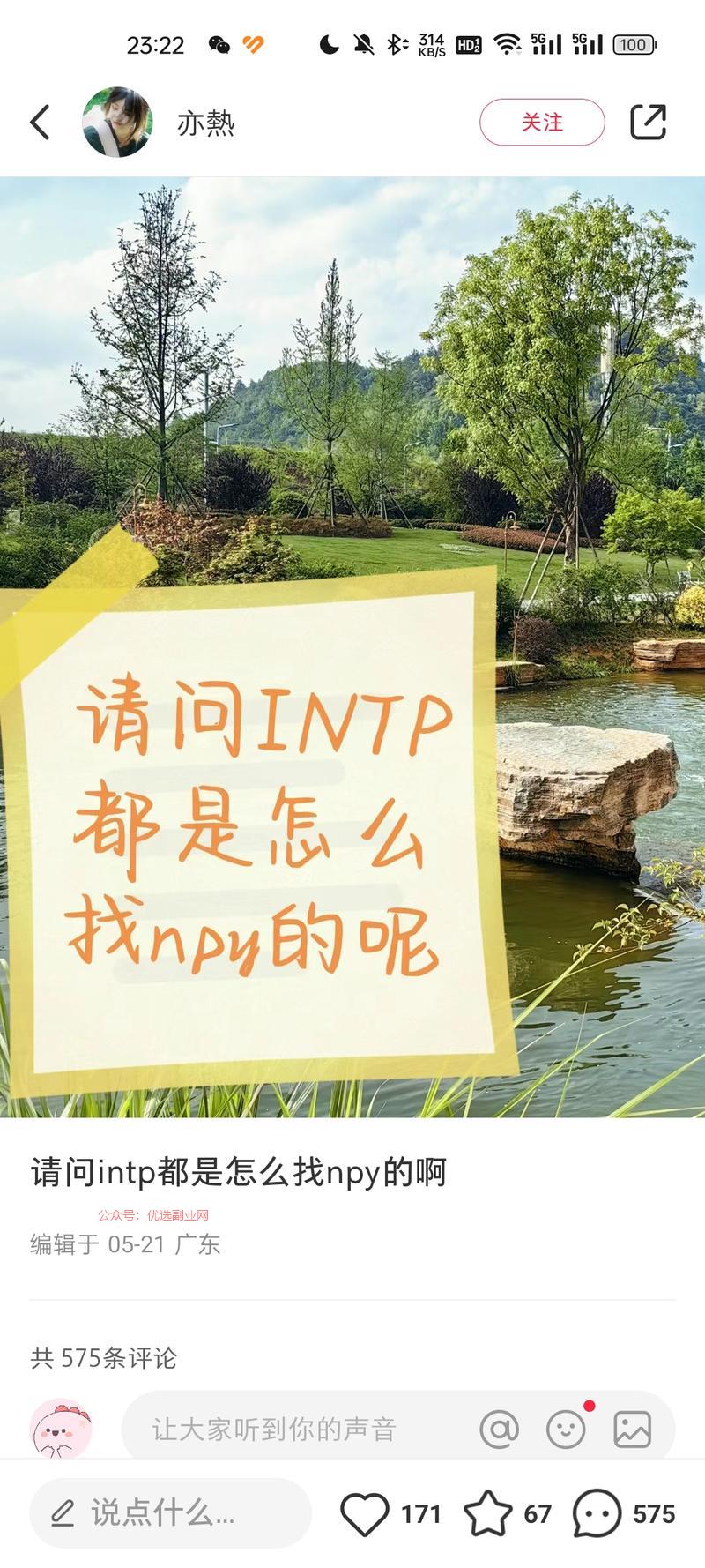 MBTI+相亲\\/恋爱…#情报-搞钱情报论坛-网创交流-优选副业网
